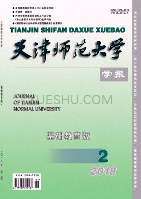 天津师范大学学报