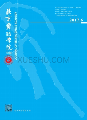 北京舞蹈学院学报