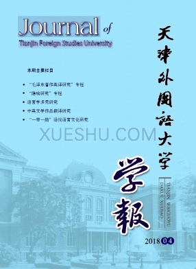 天津外国语大学学报