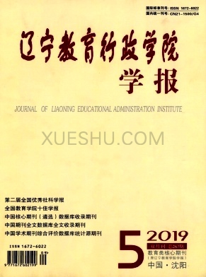 辽宁教育行政学院学报