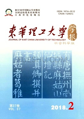 东华理工大学学报