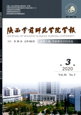 陕西学前师范学院学报