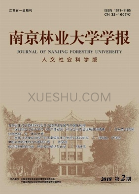 南京林业大学学报