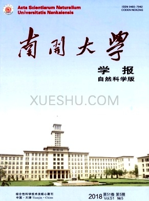 南开大学学报