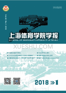 上海体育学院学报