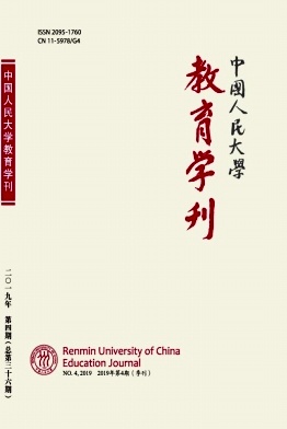 中国人民大学教育学刊