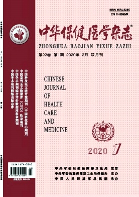 中华保健医学