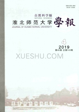 淮北师范大学学报